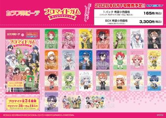 カラフルピーチ_【食玩】ブロマイドガム からぴちピクニック【BOX／20