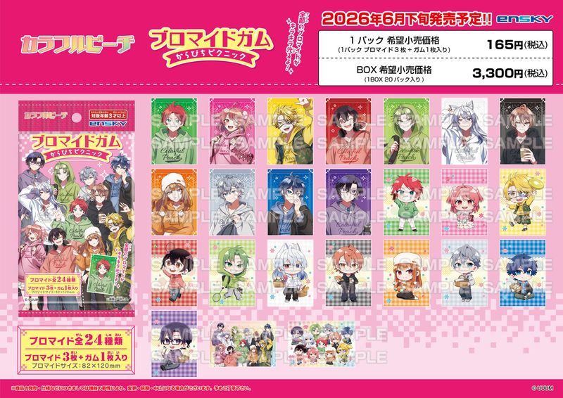 カラフルピーチ_【食玩】ブロマイドガム からぴちピクニック【BOX／20