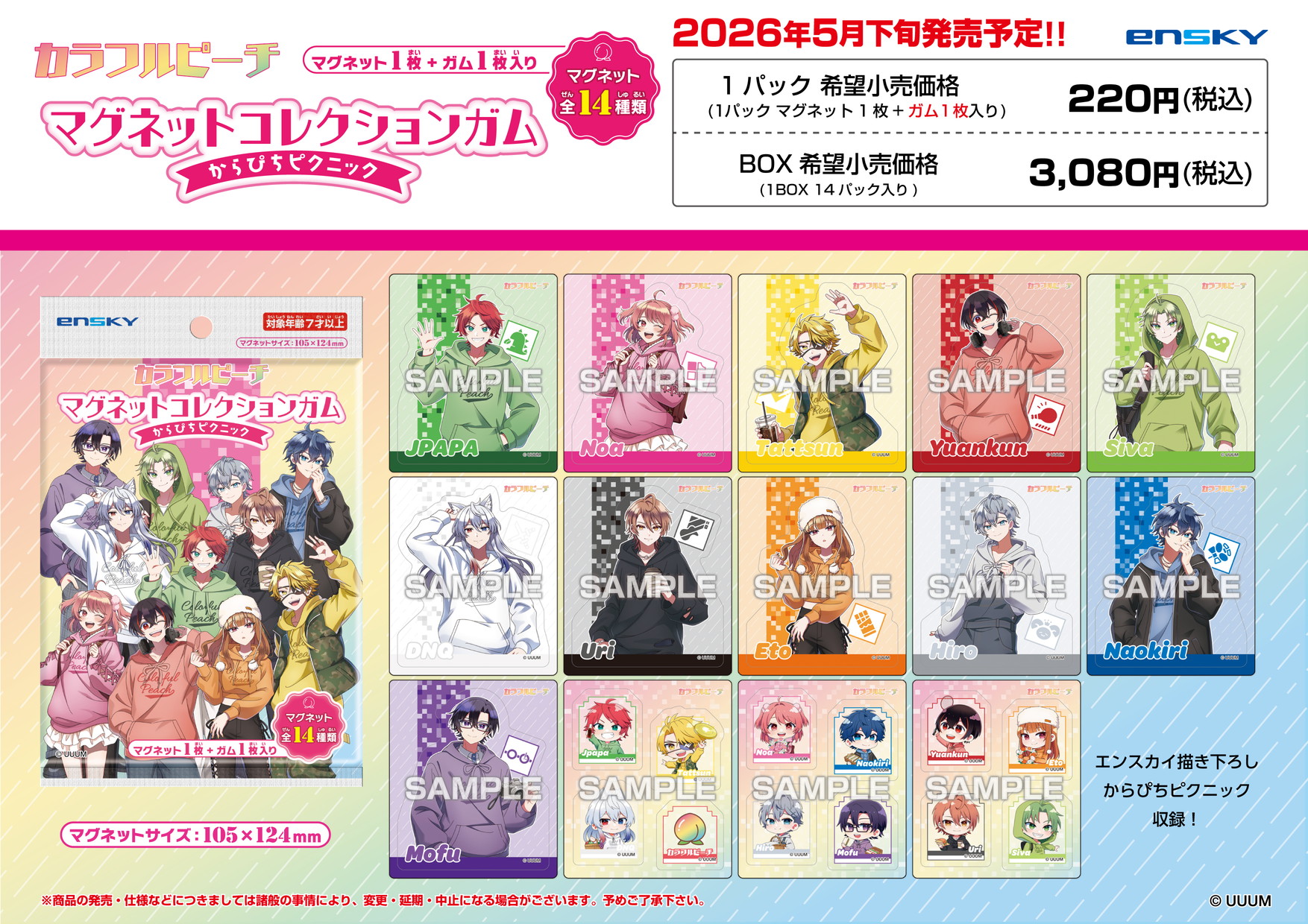 カラフルピーチ_【食玩】マグネットコレクションガム からぴちピクニック【BOX／14パック入り】