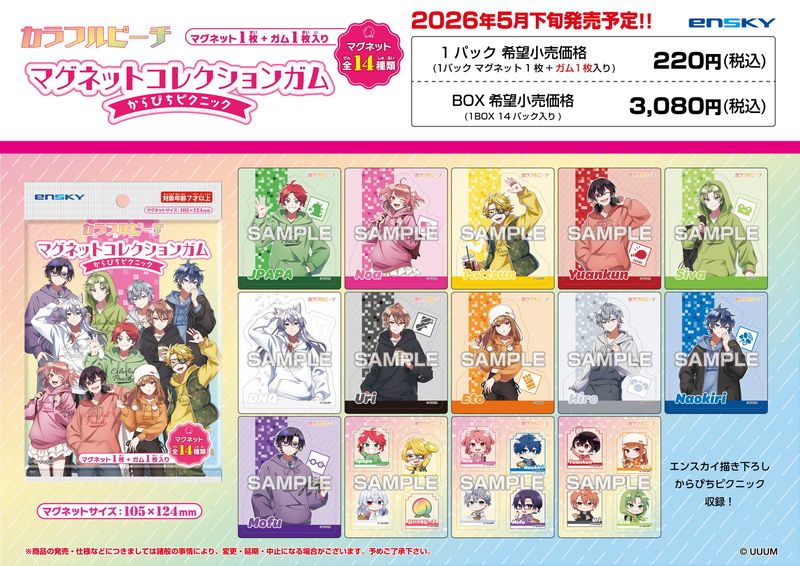 カラフルピーチ_【食玩】マグネットコレクションガム からぴち