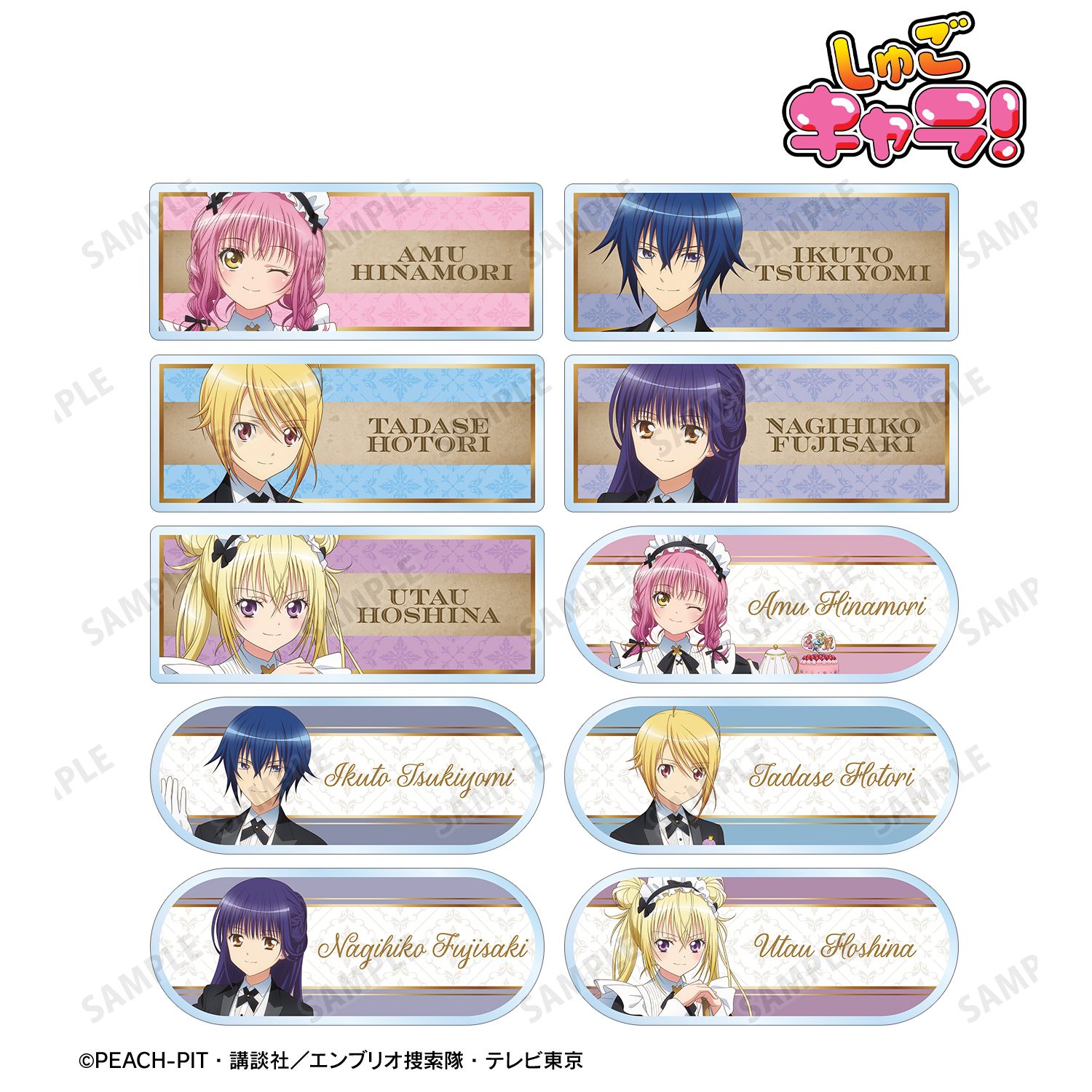 しゅごキャラ！_描き下ろし メイド&執事ver. トレーディングアクリルネームプレート(単位/コンプリートBOX／10個入り)