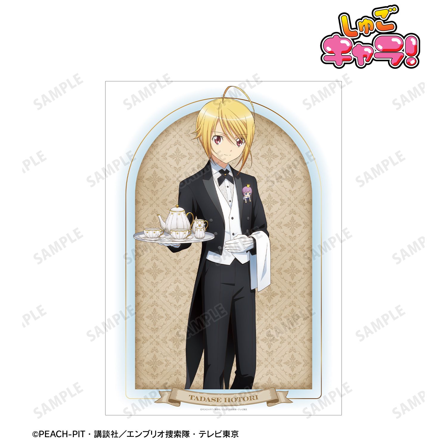 しゅごキャラ！_描き下ろし 辺里 唯世 メイド&執事ver. A3マット加工ポスター