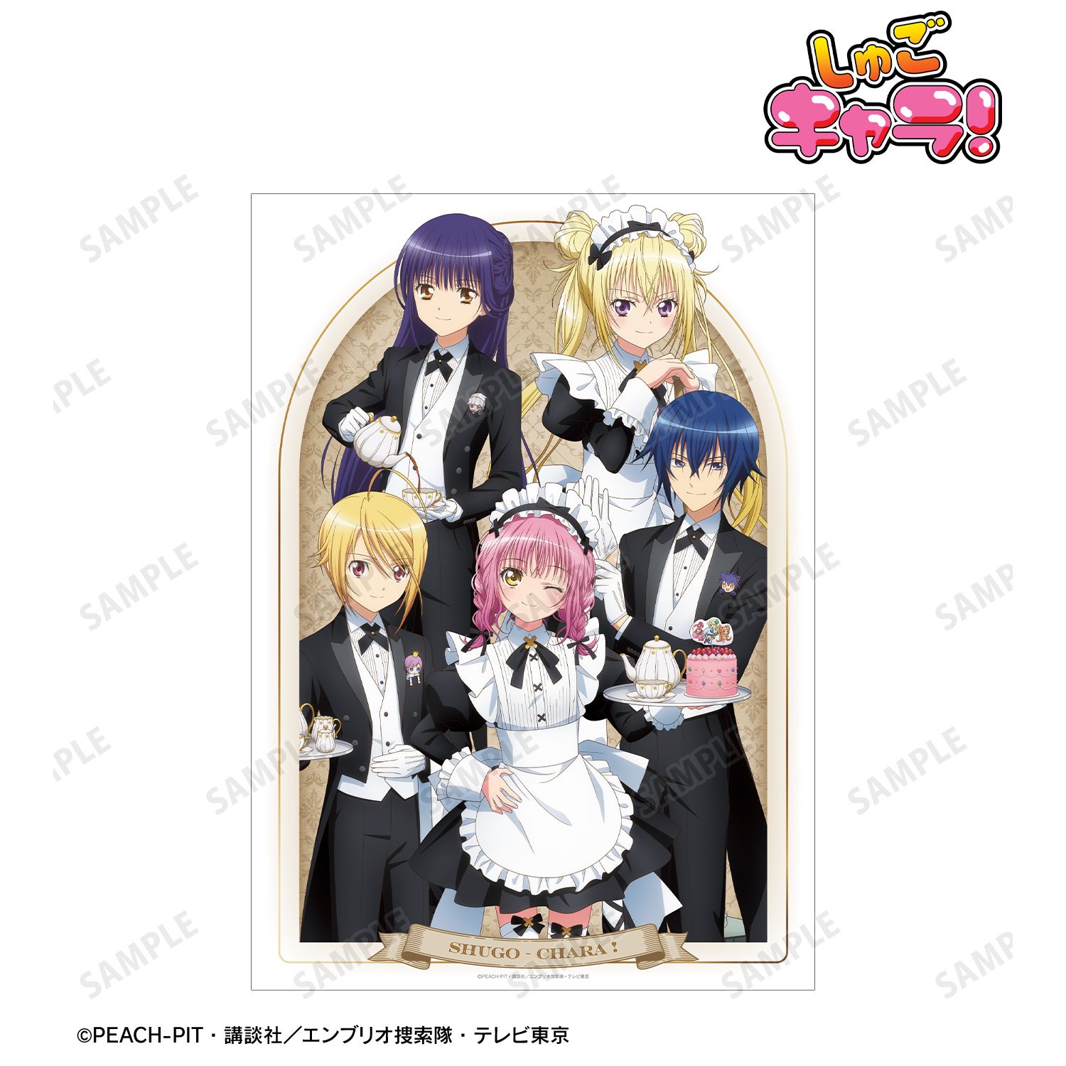 しゅごキャラ！_描き下ろし 集合 メイド&執事ver. A3マット加工ポスター