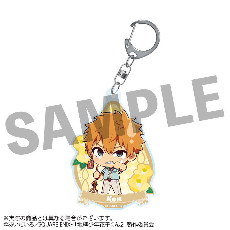 地縛少年花子くん2_うるっこアクリルキーホルダー 源光