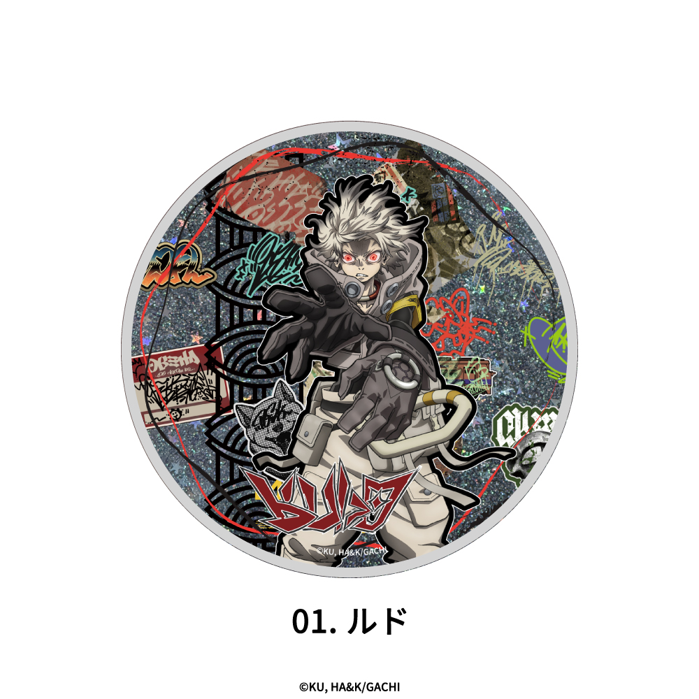 ガチアクタ_グリッターコースター 01.ルド