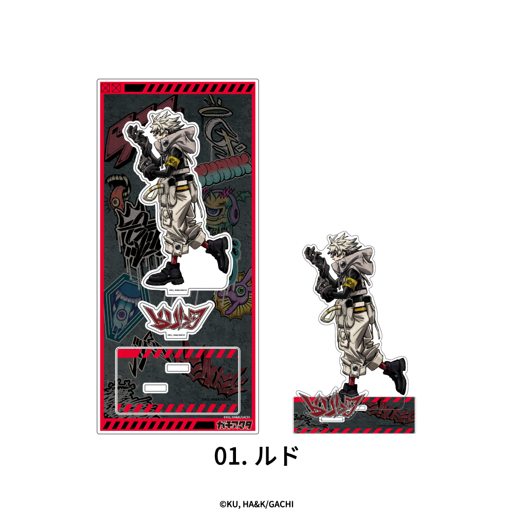ガチアクタ_ミニアクリルスタンド 01.ルド