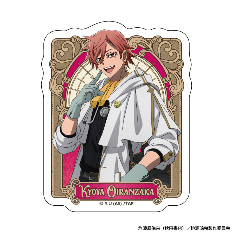 桃源暗鬼_ダイカットステッカー 人狼 (花魁坂 京夜)