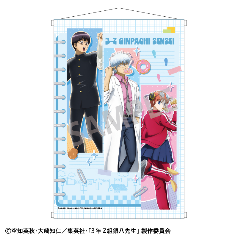 3年Z組銀八先生_B2タペストリー　A／寄り道買い食い日和