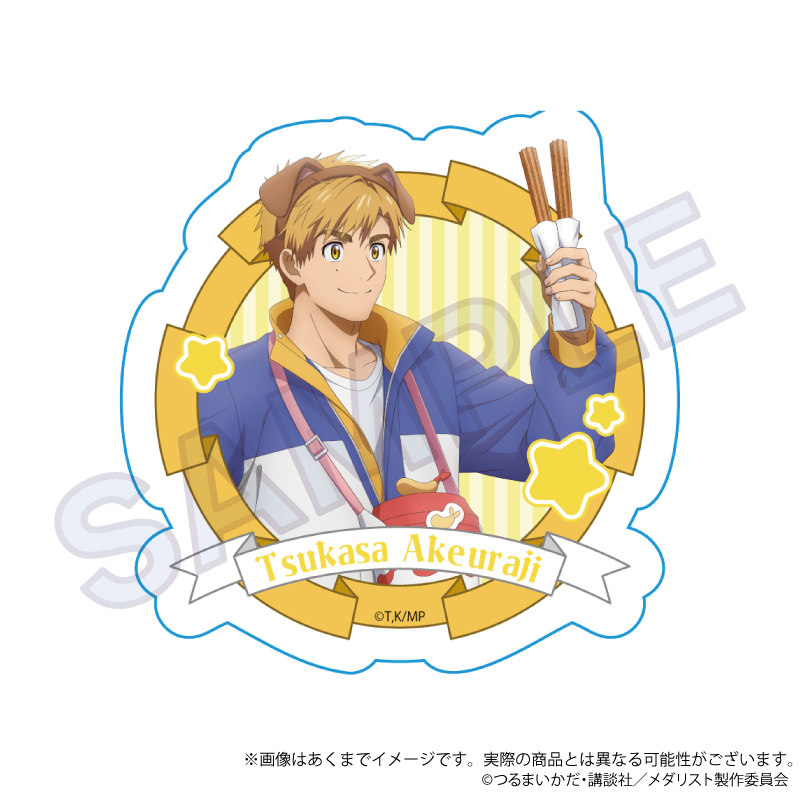 メダリスト_ステッカー　テーマパークver.　明浦路 司