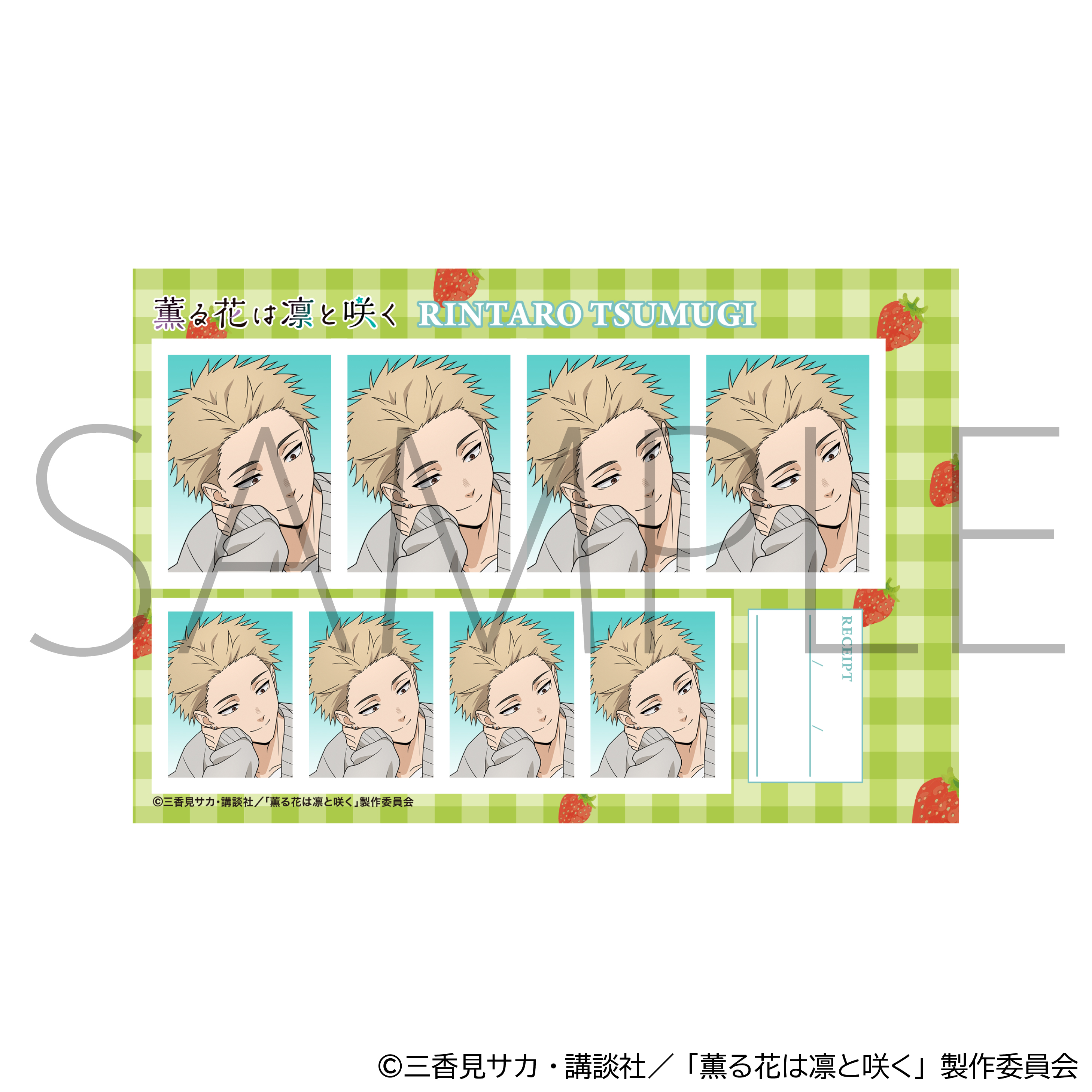 薫る花は凛と咲く_証明写真館／紬 凛太郎　いちご狩り