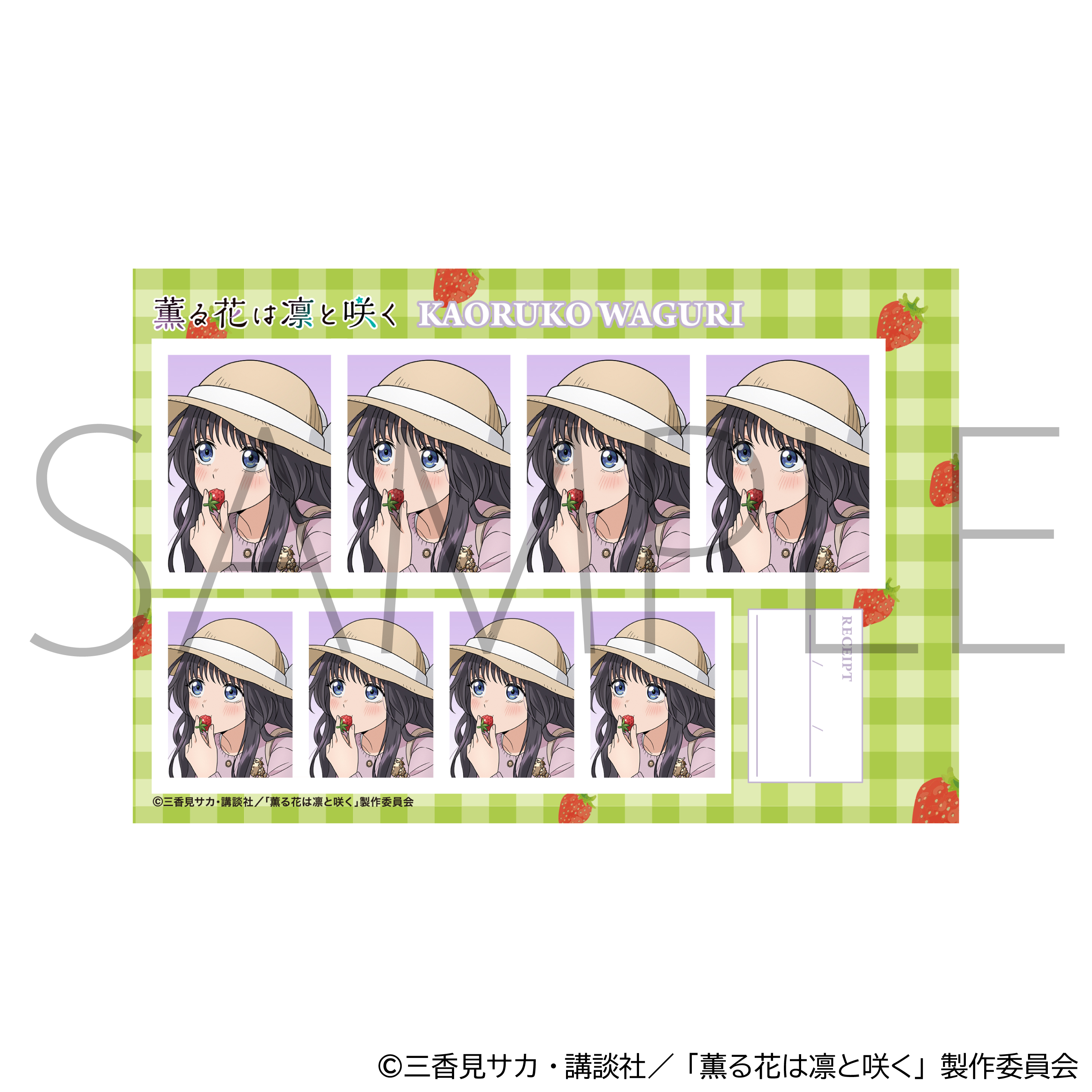 薫る花は凛と咲く_証明写真館／和栗薫子　いちご狩り