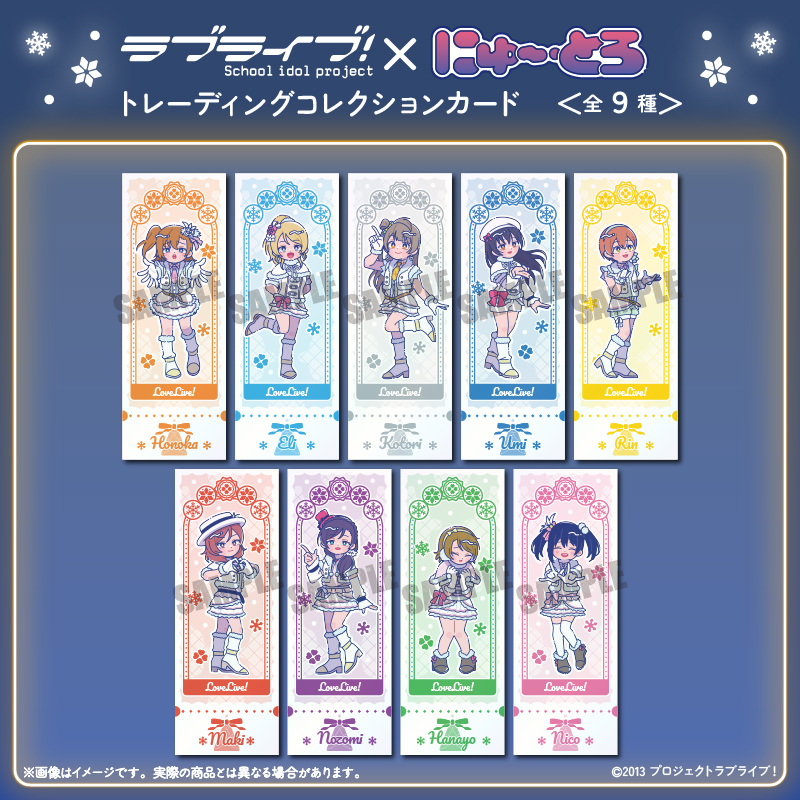 ラブライブ！_にゅ?とろ 第2弾 トレーディングコレクションカード 全9種 【コンプリートBOX／9個入り】