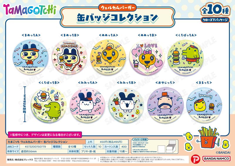 たまごっち_ウェルカムバーガー 缶バッジコレクション【BOX／10個入り
