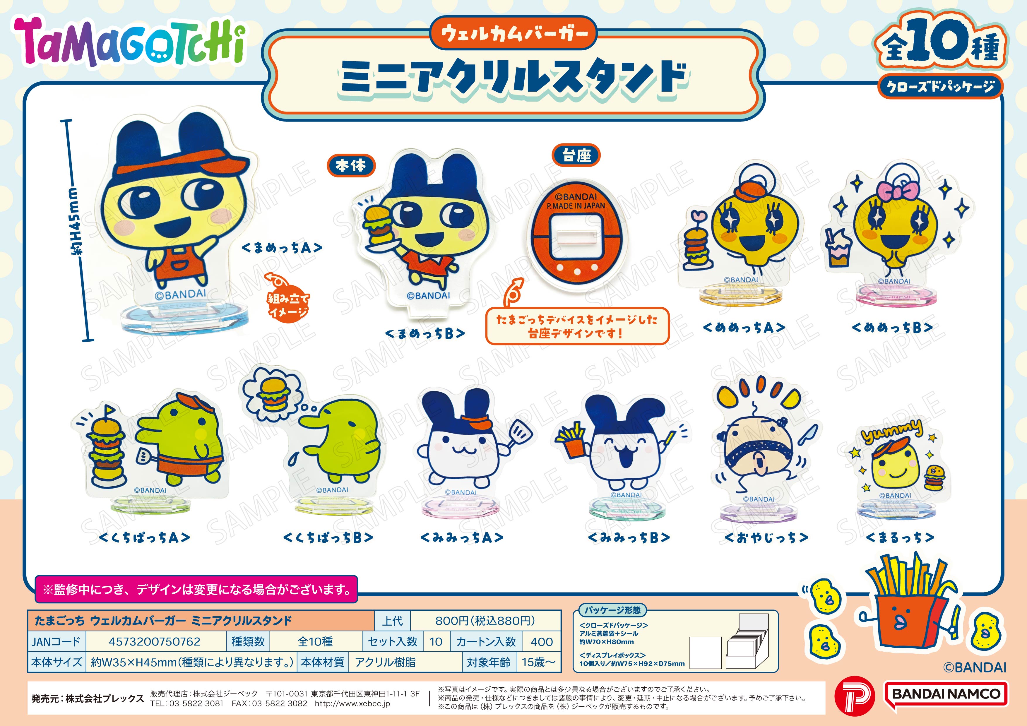 たまごっち_ウェルカムバーガー ミニアクリルスタンド【BOX／10個入り】