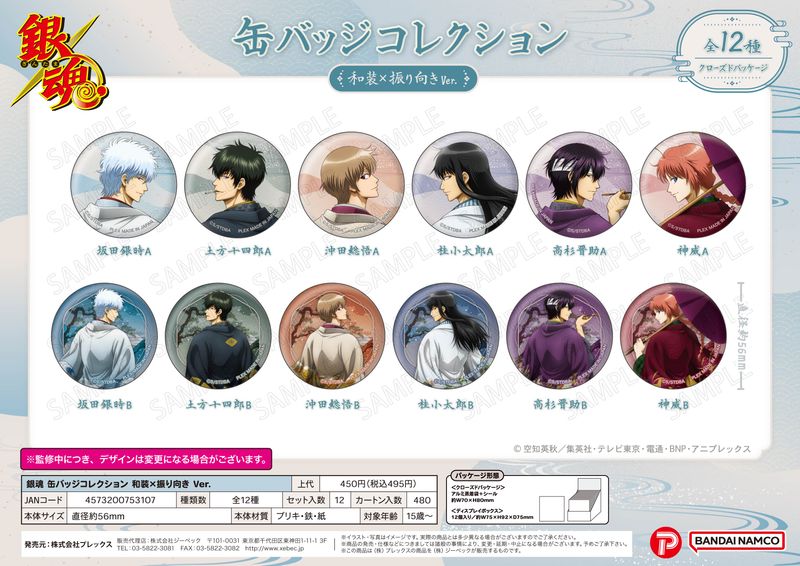 銀魂_缶バッジコレクション 和装×振り向きVer.【BOX／12個入り