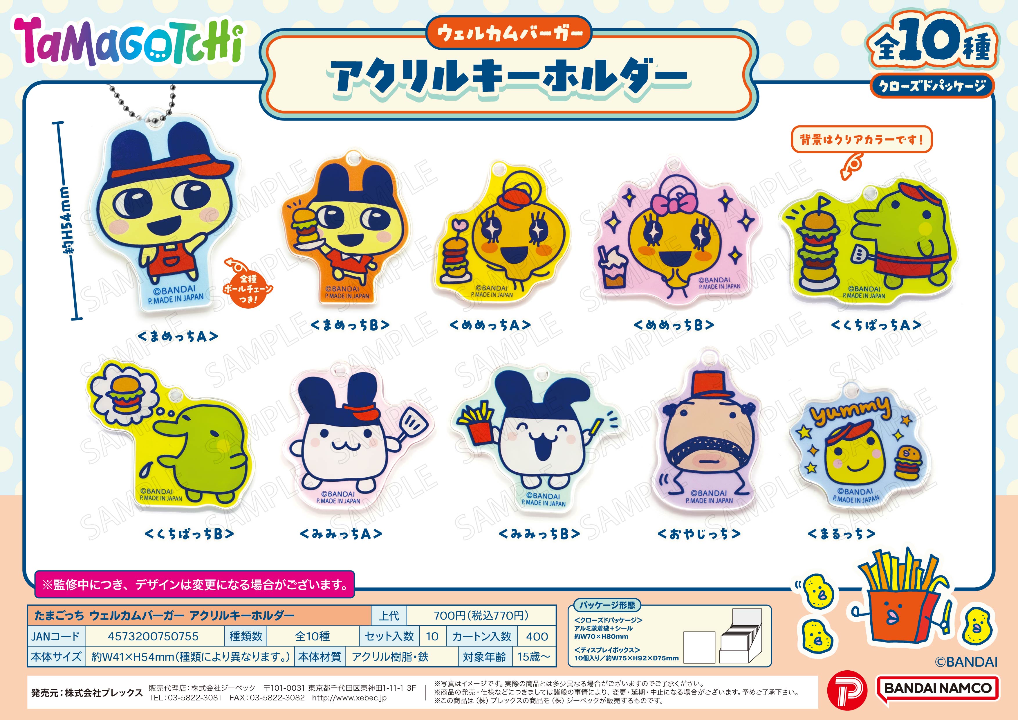 たまごっち_ウェルカムバーガー アクリルキーホルダー【BOX／10個入り】