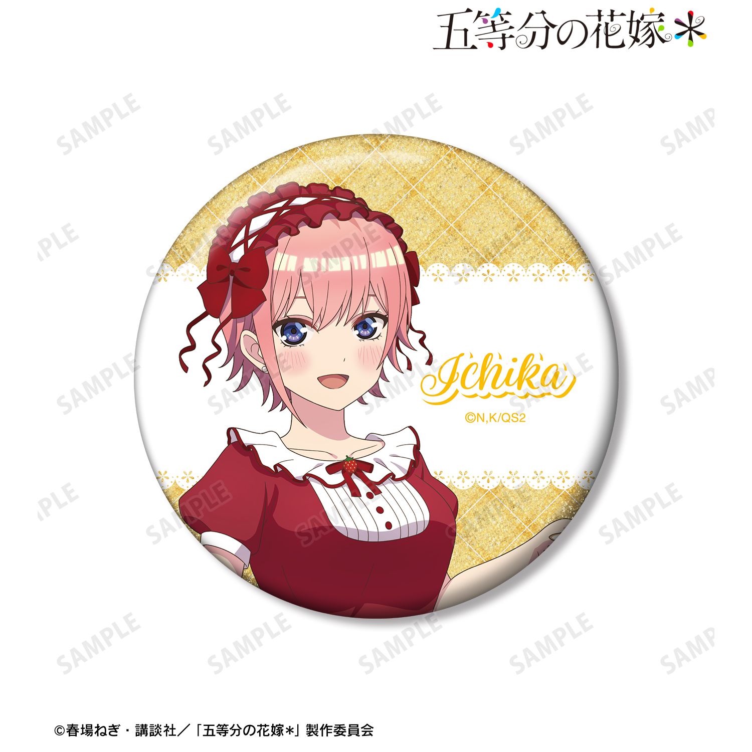 五等分の花嫁＊_描き下ろし 中野一花 ショートケーキイメージコーデver. 75mmグリッター缶バッジ