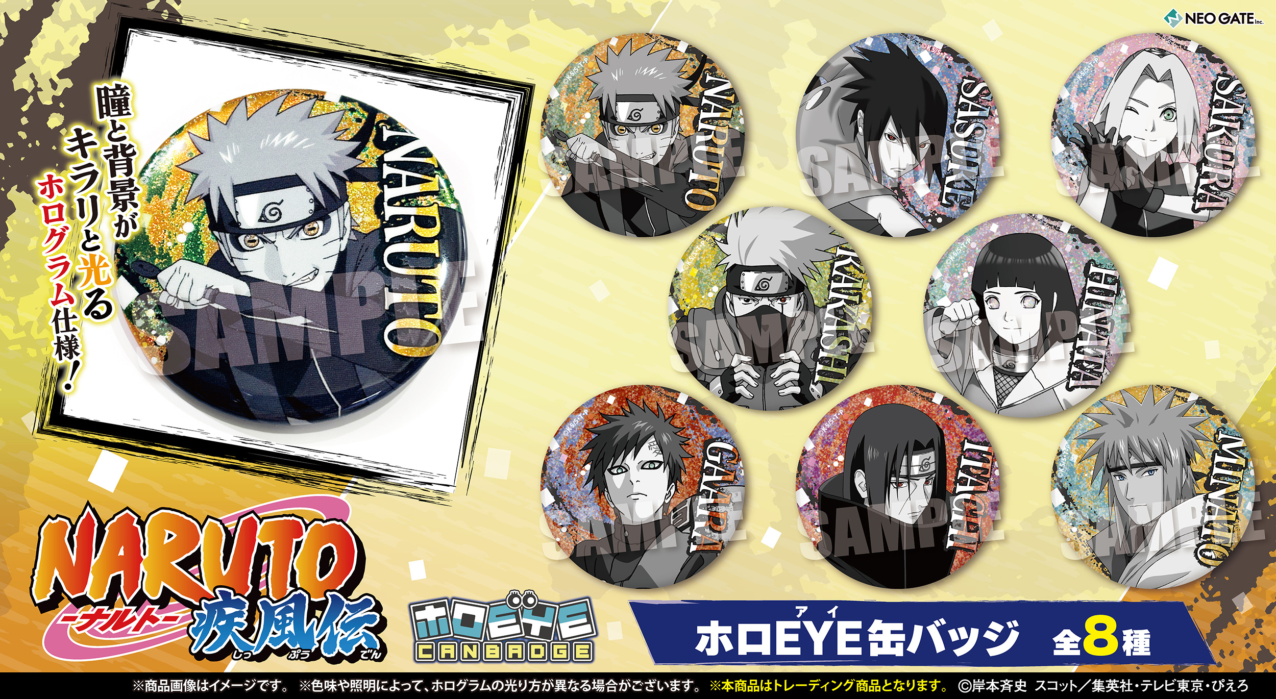 NARUTO-ナルト- 疾風伝_ホロEYE缶バッジ【BOX／8個入り】