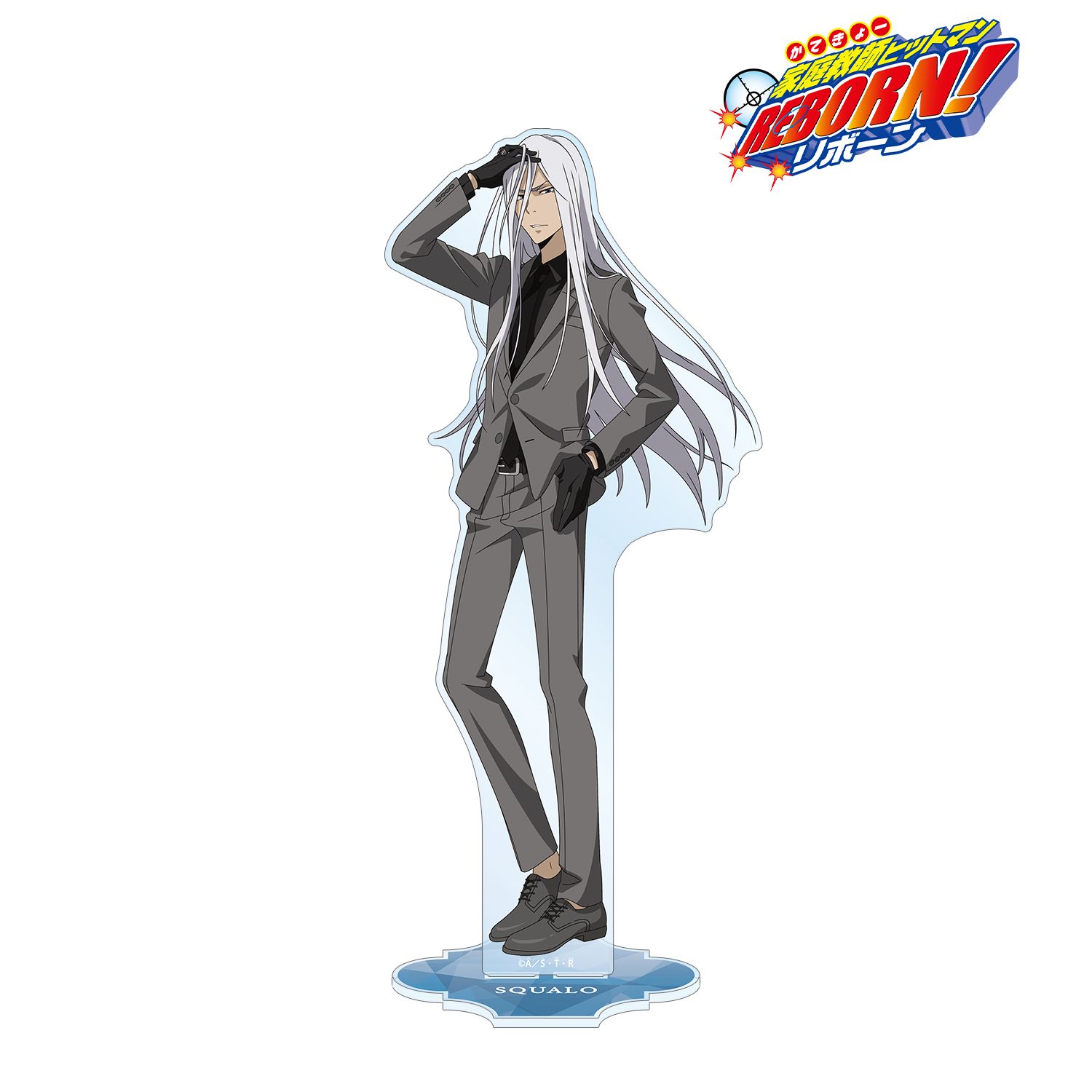 家庭教師ヒットマンREBORN!_描き下ろし スペルビ・スクアーロ（10年後） スーツの歩みver. 特大アクリルスタンド