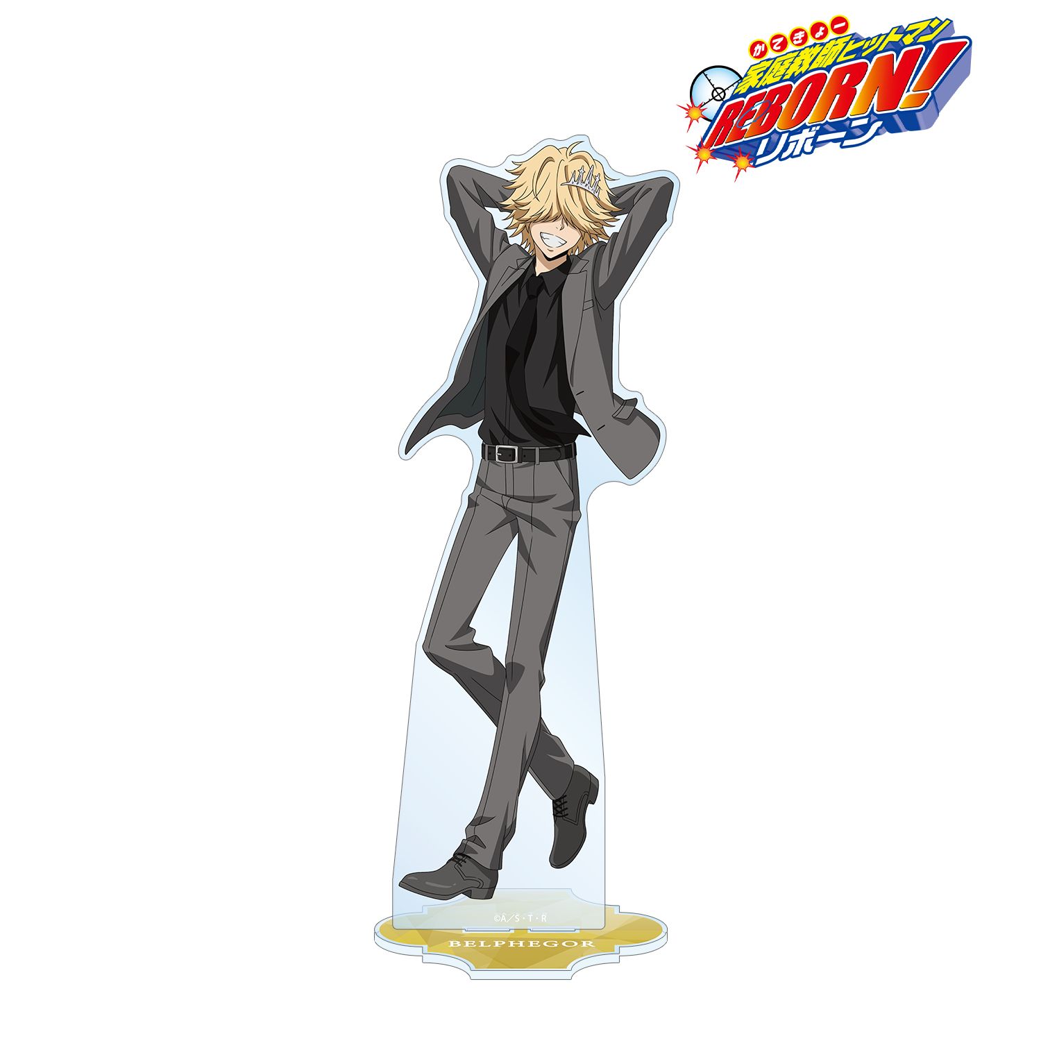 家庭教師ヒットマンREBORN!_描き下ろし ベルフェゴール（10年後） スーツの歩みver. 特大アクリルスタンド