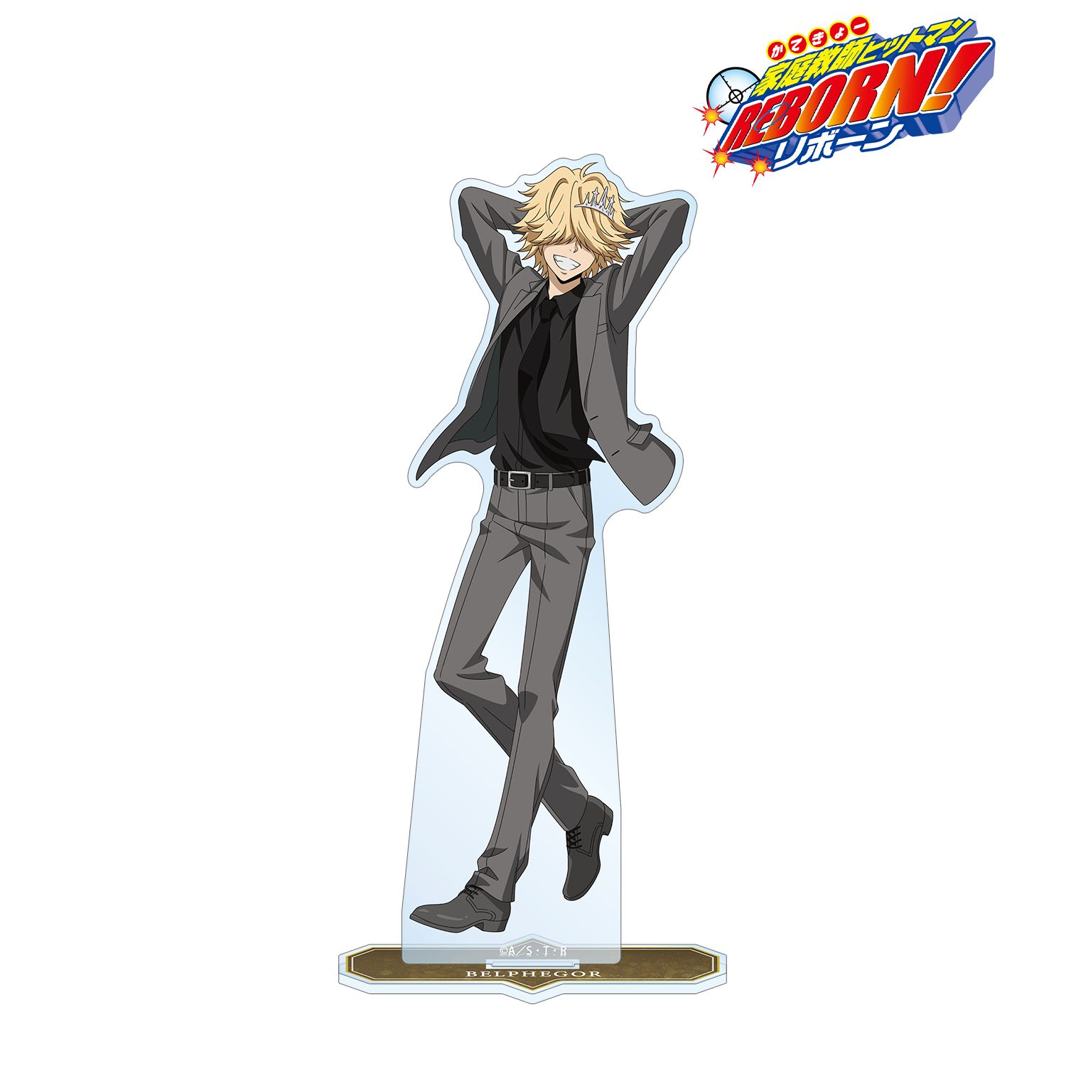 家庭教師ヒットマンREBORN!_描き下ろし ベルフェゴール（10年後） スーツの歩みver. BIGアクリルスタンド