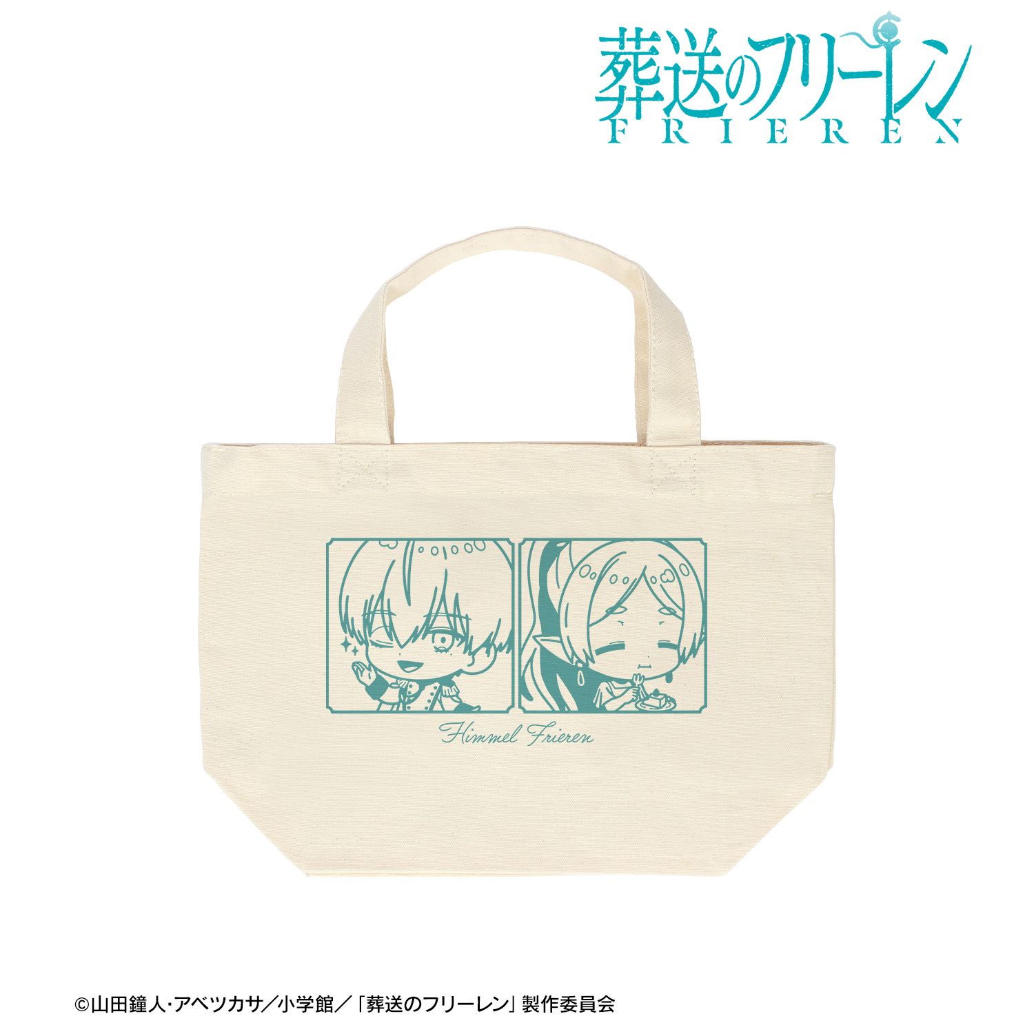 葬送のフリーレン_フリーレン&ヒンメル ちびキャラ 社交界ver. ランチトートバッグ
