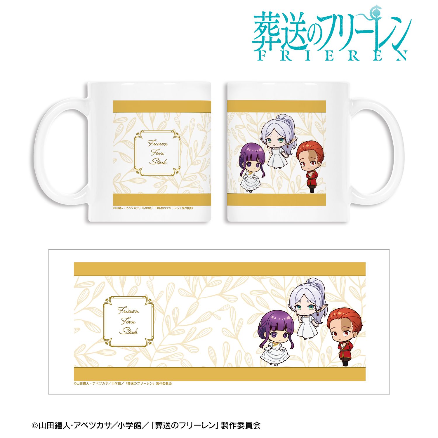葬送のフリーレン_新パーティー ちびキャラ 社交界ver. マグカップ