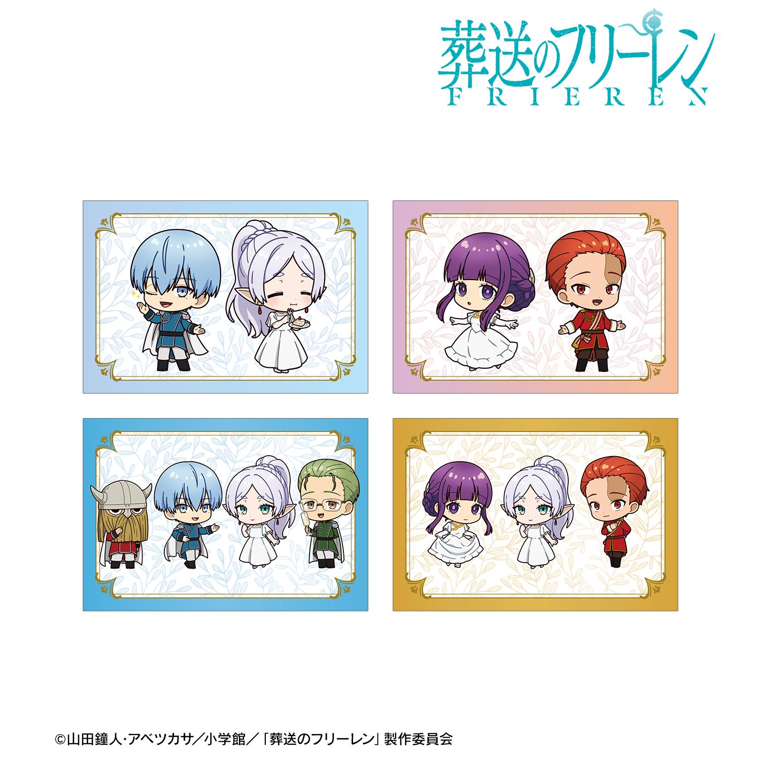 葬送のフリーレン_ちびキャラ 社交界ver. ポストカード4枚セット