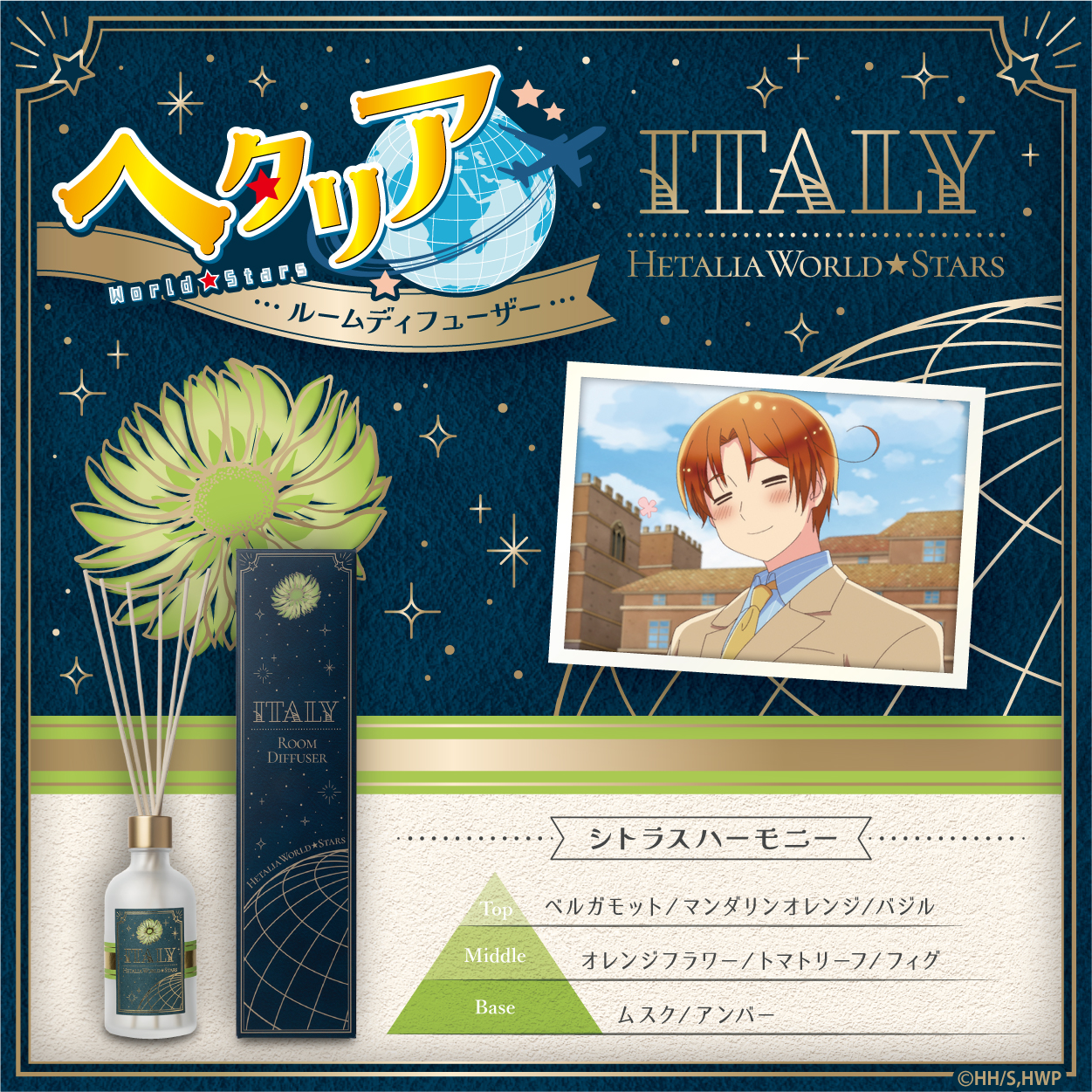 ヘタリア World☆Stars_ルームディフューザー イタリア-シトラスハーモニー-