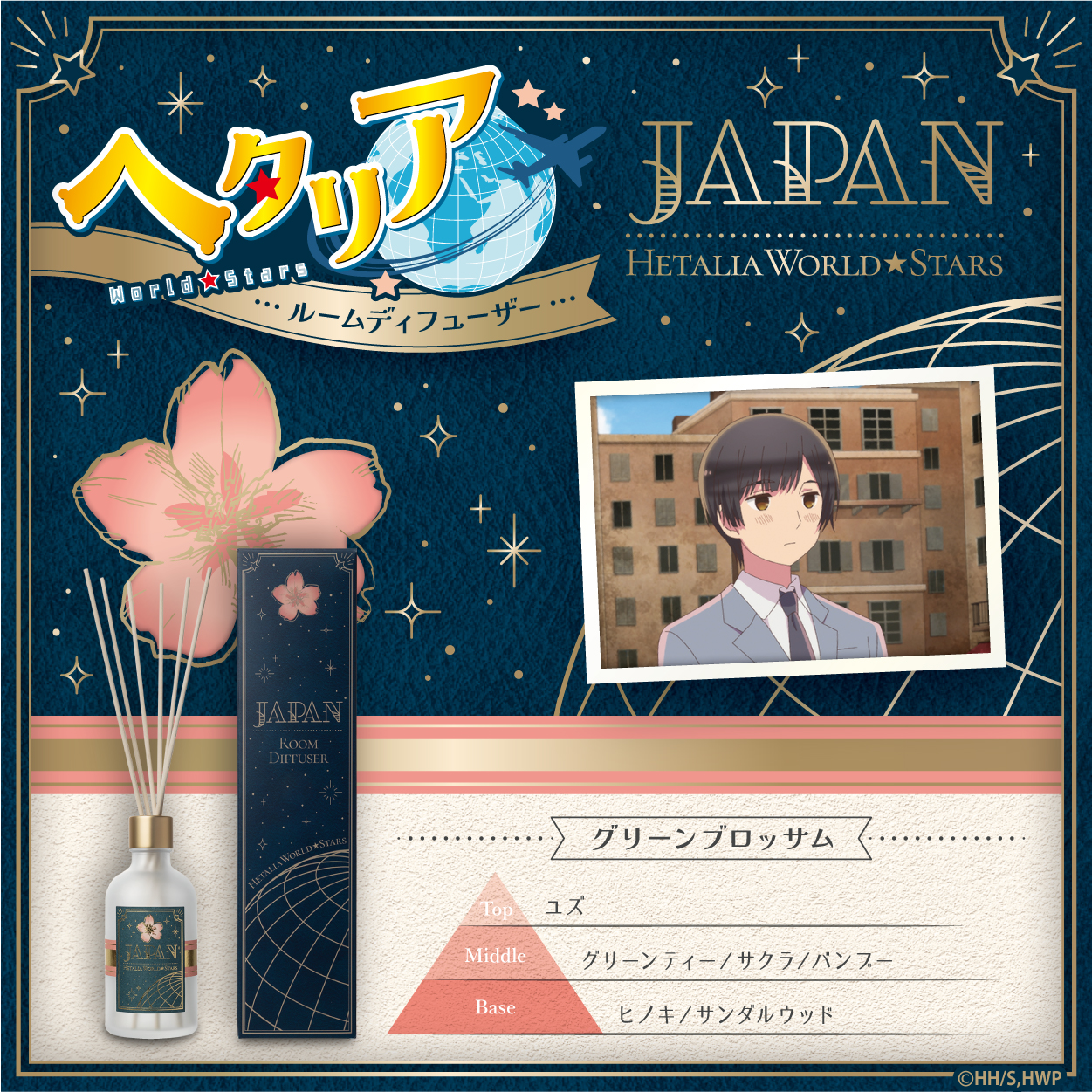 ヘタリア World☆Stars_ルームディフューザー 日本-グリーンブロッサム-
