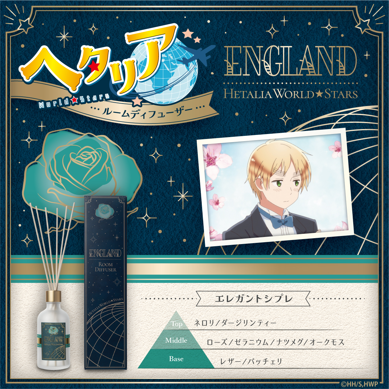 ヘタリア World☆Stars_ルームディフューザー イギリス-エレガントシプレ-