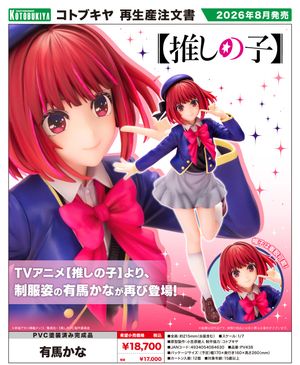 【推しの子】_有馬かな