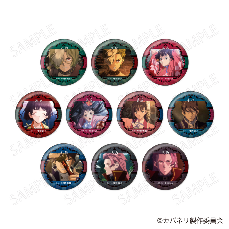 甲鉄城のカバネリ_缶バッジコレクション　【BOX／10個入り】