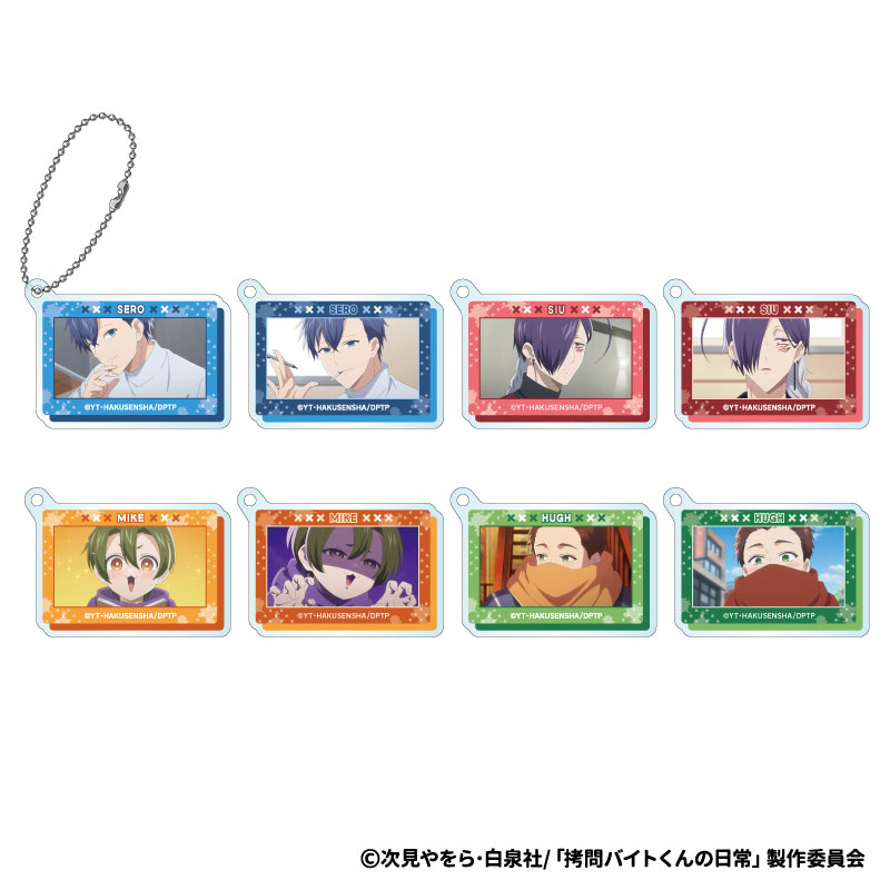拷問バイトくんの日常_アクリルキーホルダー　【BOX／8個入り】