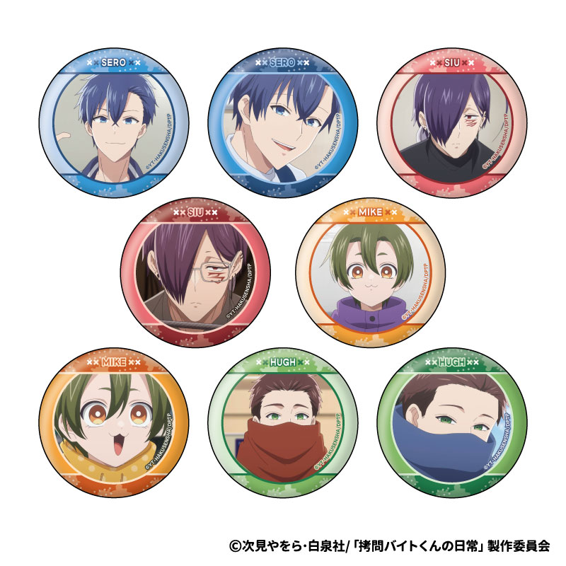 拷問バイトくんの日常_缶バッジコレクション　【BOX／8個入り】