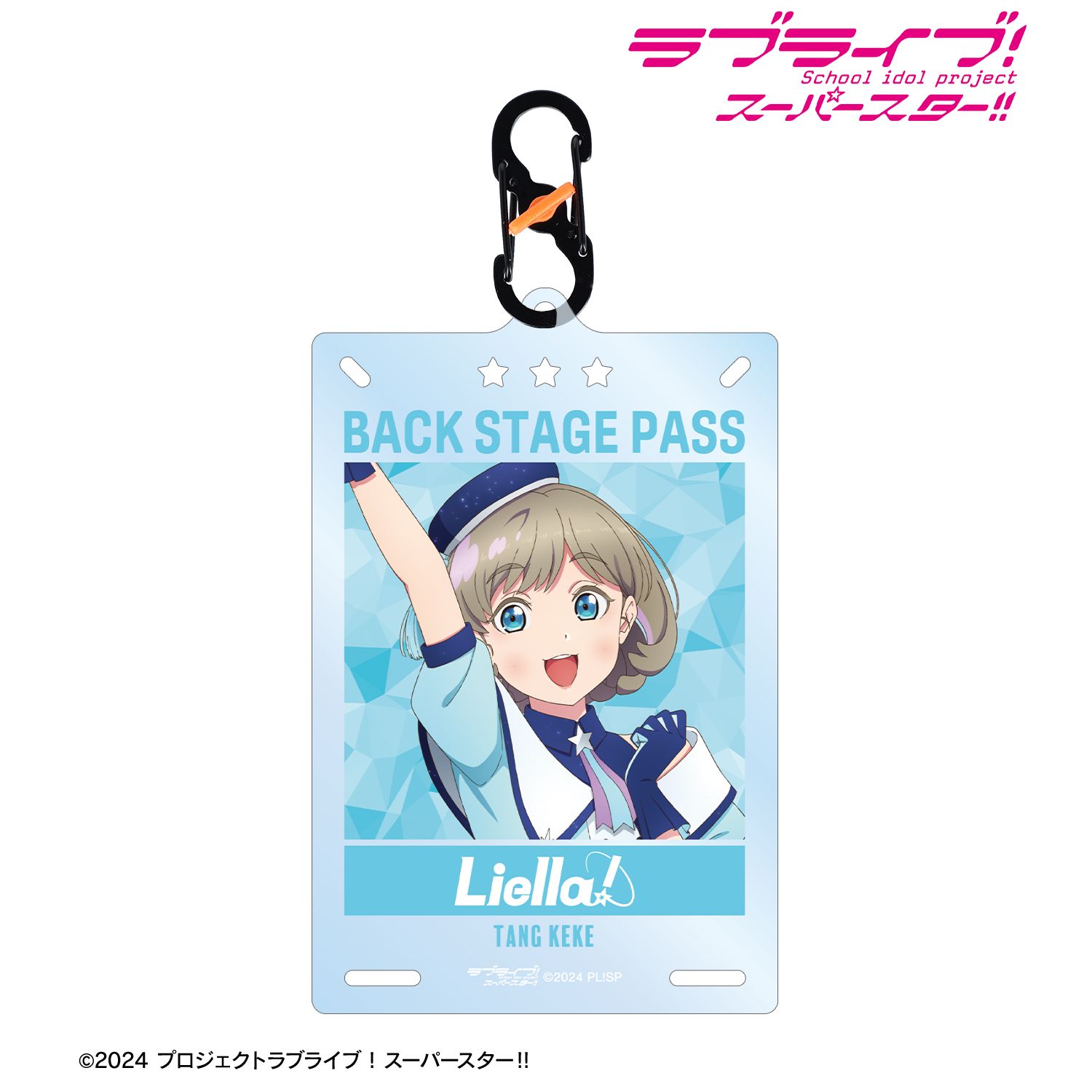 ラブライブ！スーパースター!!_描き下ろし 唐 可可 スーパースター!!ver. カラビナ付きカード型アクリルキーホルダー