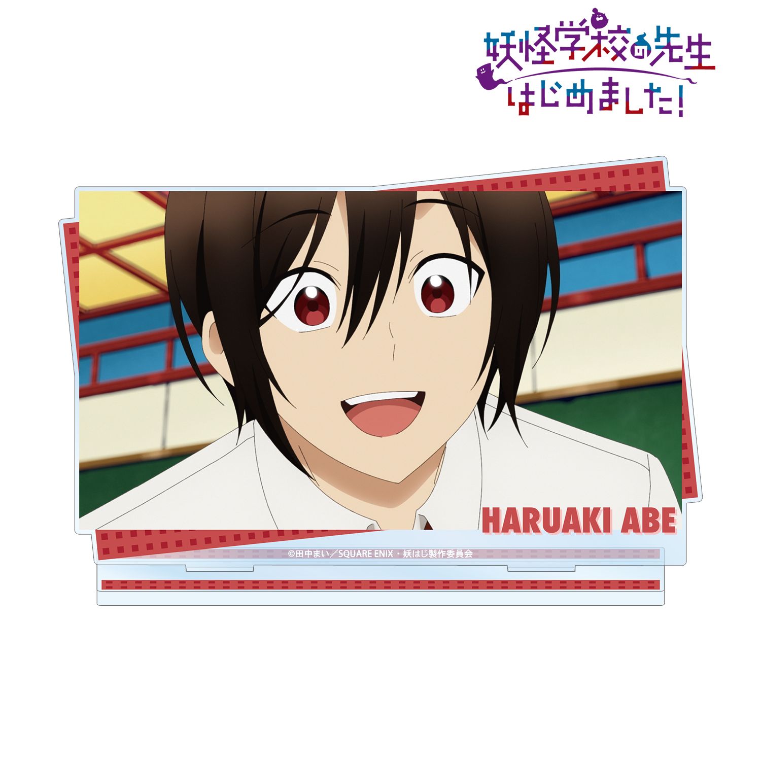 妖怪学校の先生はじめました！_安倍晴明 場面写BIGアクリルスタンド