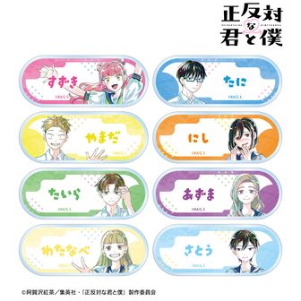 正反対な君と僕公式グッズ通販 | colleize（コレイズ）