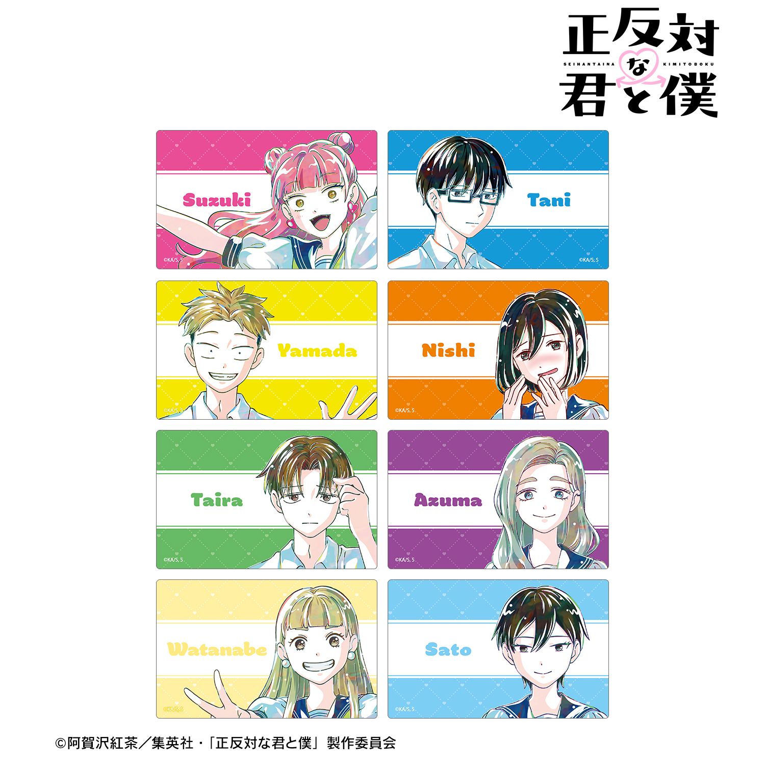 正反対な君と僕_トレーディング Ani-Art カードステッカー(単位/コンプリートBOX／8パック入り)