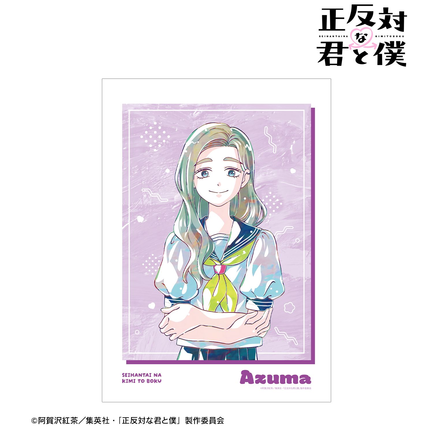 正反対な君と僕_東 Ani-Art A3マット加工ポスター