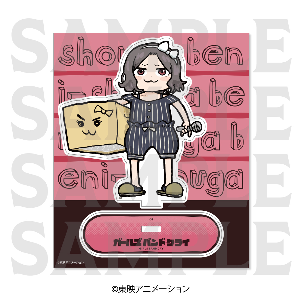 ガールズバンドクライ_アクリルスタンド 描き起こしデフォルメ ダンボール智