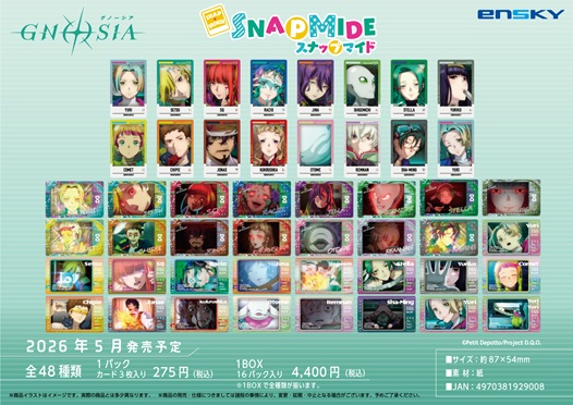グノーシア_スナップマイド【コンプリートBOX／16パック入り】