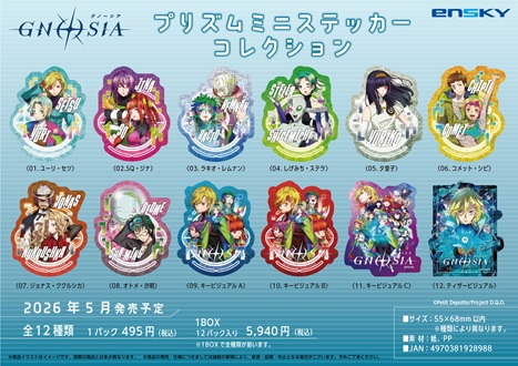 グノーシア_プリズムミニステッカーコレクション【コンプリートBOX／12パック入り】