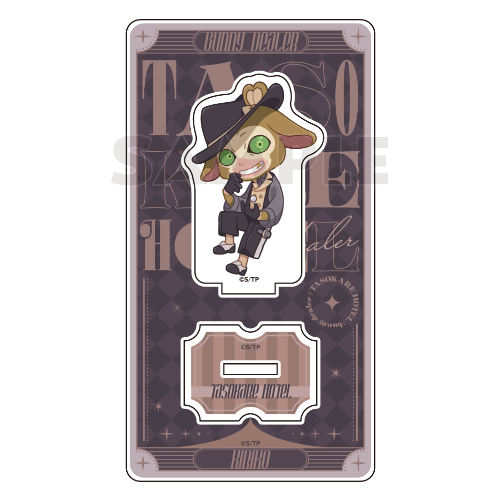 誰ソ彼ホテル_アクリルスタンド(切子/バニーディーラー)