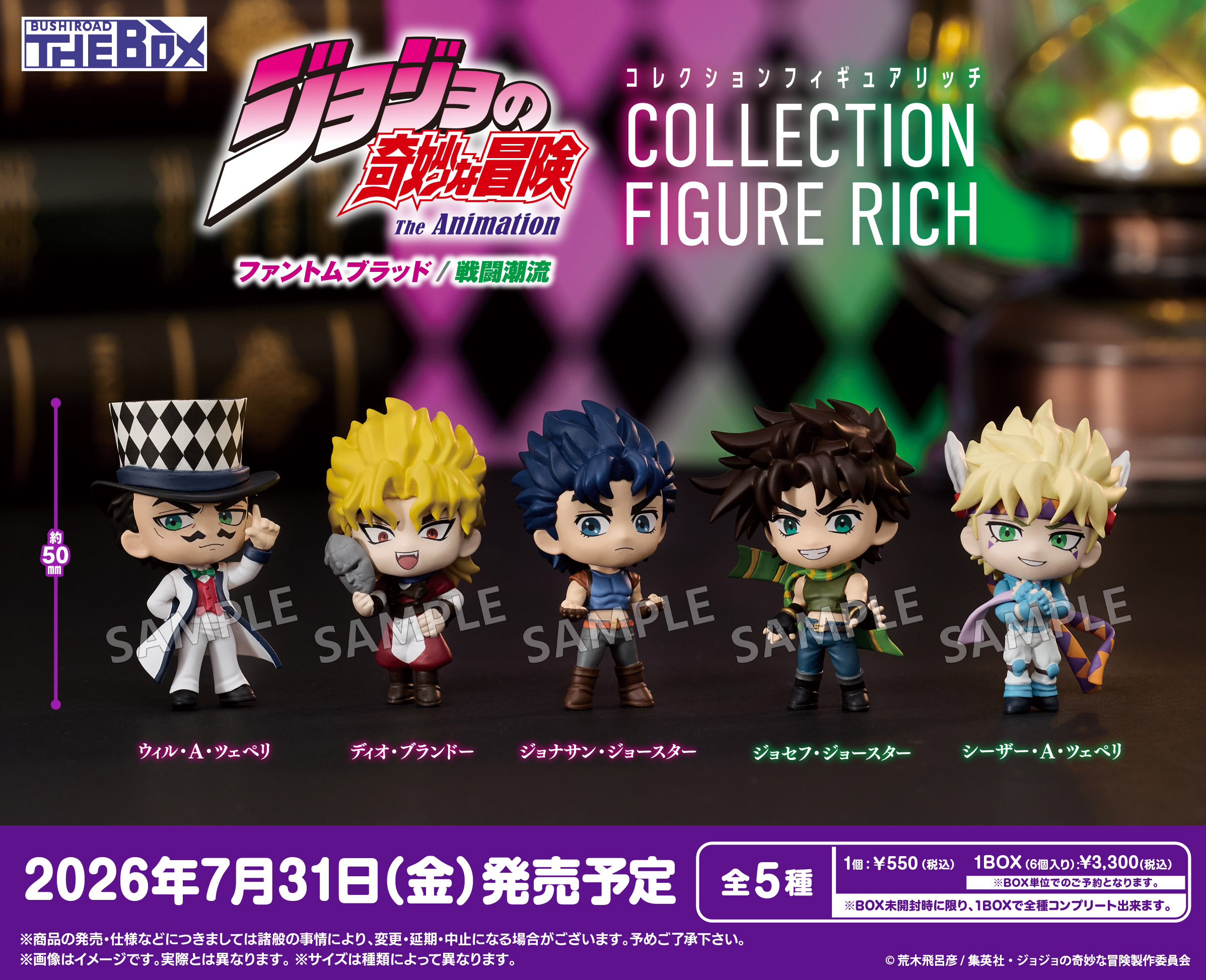 ジョジョの奇妙な冒険 ファントムブラッド/戦闘潮流_BUSHIROAD THE BOX コレクションフィギュアRICH【コンプリートBOX/6パック入り】