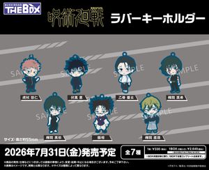 呪術廻戦_BUSHIROAD THE BOXラバーキーホルダー【コンプリートBOX/8パック入り】