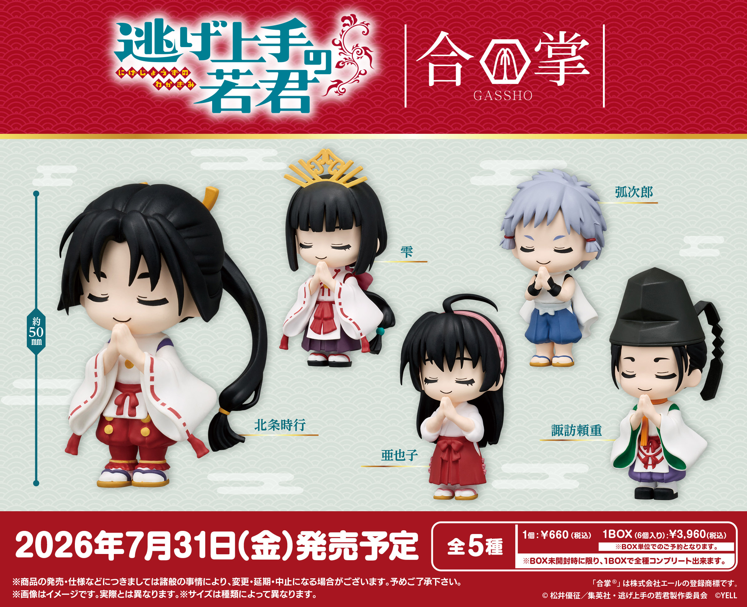 逃げ上手の若君_合掌【コンプリートBOX／6個入り】 | j-hobby Collection