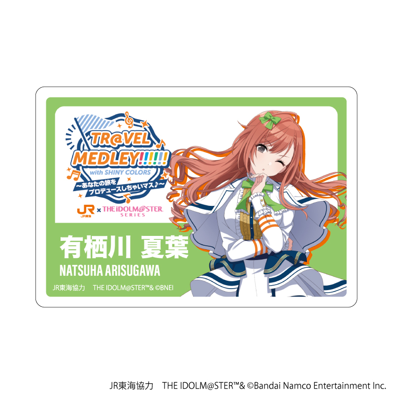 JR東海×アイドルマスターシリーズ TR@VEL MEDLEY!!!!!! with SHINY COLORS_アクリルプレートバッジ08/有栖川 夏葉