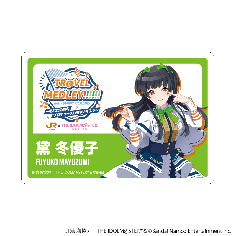 JR東海×アイドルマスターシリーズ TR@VEL MEDLEY!!!!!! with SHINY COLORS_アクリルプレートバッジ09/黛 冬優子