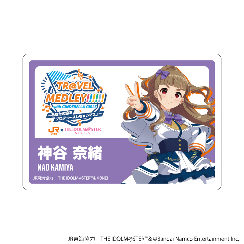 JR東海×アイドルマスターシリーズ TR@VEL MEDLEY!!!!!! with CINDERELLA GIRLS_アクリルプレートバッジ04/神谷 奈緒